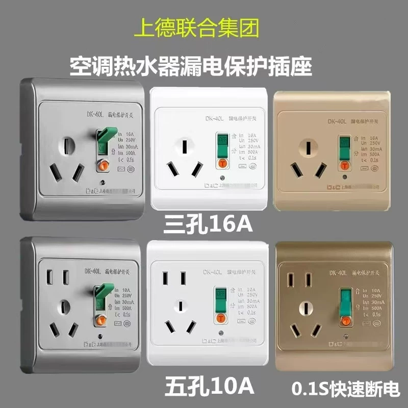 Розетка Shangde United Group 86 DK-40L86, пятипозиционная, 10А, с защитой от утечки, и розетка 86, трехпозиционная, 16А
