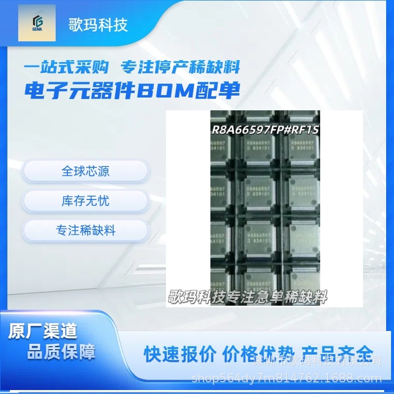 R8A66597FP#RF1S Renesas USB 接口芯片 电子元器件一站式BOM配单