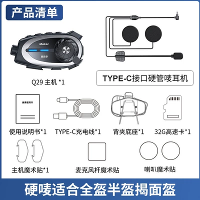 Q29 Driving Recorder Helmet Bluetooth Headset Waterproof Cross-Brand Intercom Music Sharing Mixing Helmet Headset (Motorcycle Helmet Headset) - hard-mic