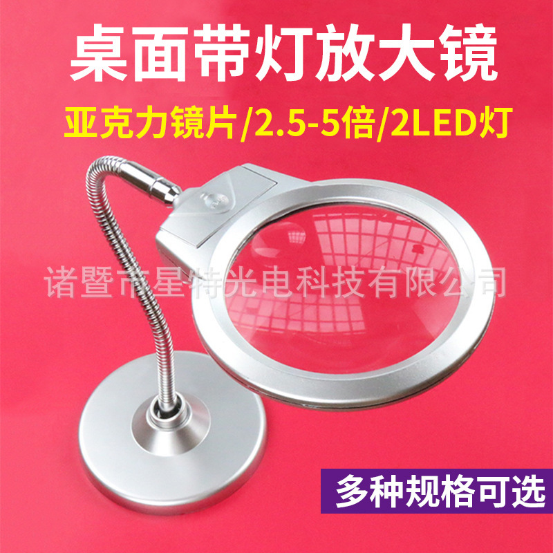 4B-5-6-7系列130mm大尺寸LED灯金属软管可任意弯曲桌面台式放大镜