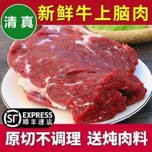 牛肉新鲜牛上脑肉原切牛上脑牛排烤肉烧烤火锅食材原料黄牛肉清真