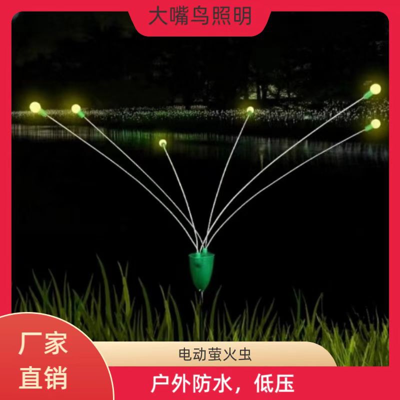 Swinging Electric Firefly Lamp Outdoor Rainproof Lawn Atmosphere Floor Lamp Garden Villa Decorative Dynamic Landscape Lamp