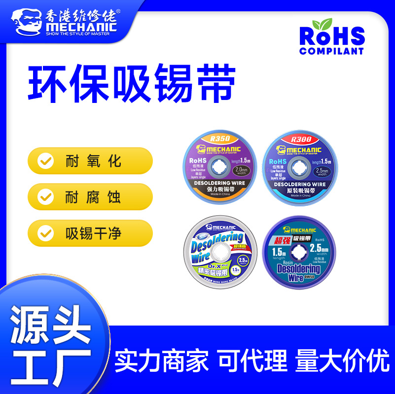 【店铺主推】维修佬超强吸锡带主板拆锡清洁除锡带焊锡丝吸锡线