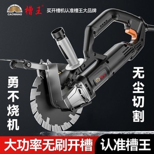Slot King Slotting Machine 195 Brushless Slotting Machine High Power Single Piece Water-Cooled Dust-Free Electrical and Plumbing Installation Wall Cutting