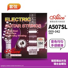Alice爱丽丝 A507电吉他琴弦 多规格可选 单弦/套弦 防锈型号齐全