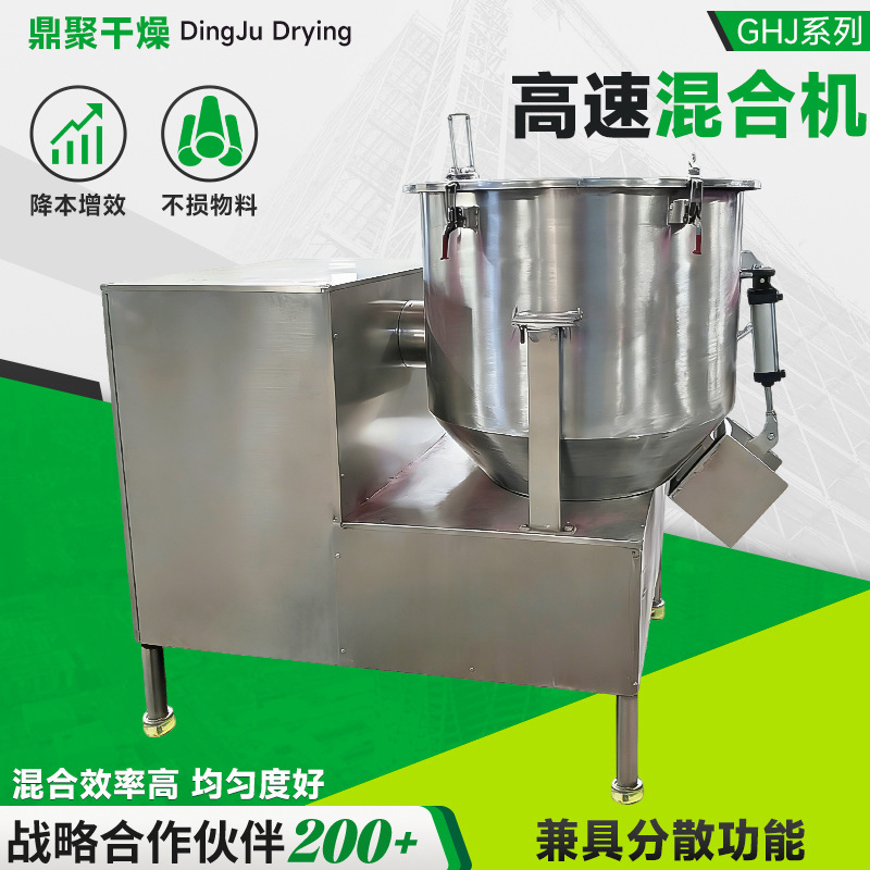 Food seasoning GHJ high-speed mixer, vertical structure, powder processing, industrial mixing equipment Food seasoning GHJ high-speed mixer, vertical structure, powder processing, industrial mixing equipment
