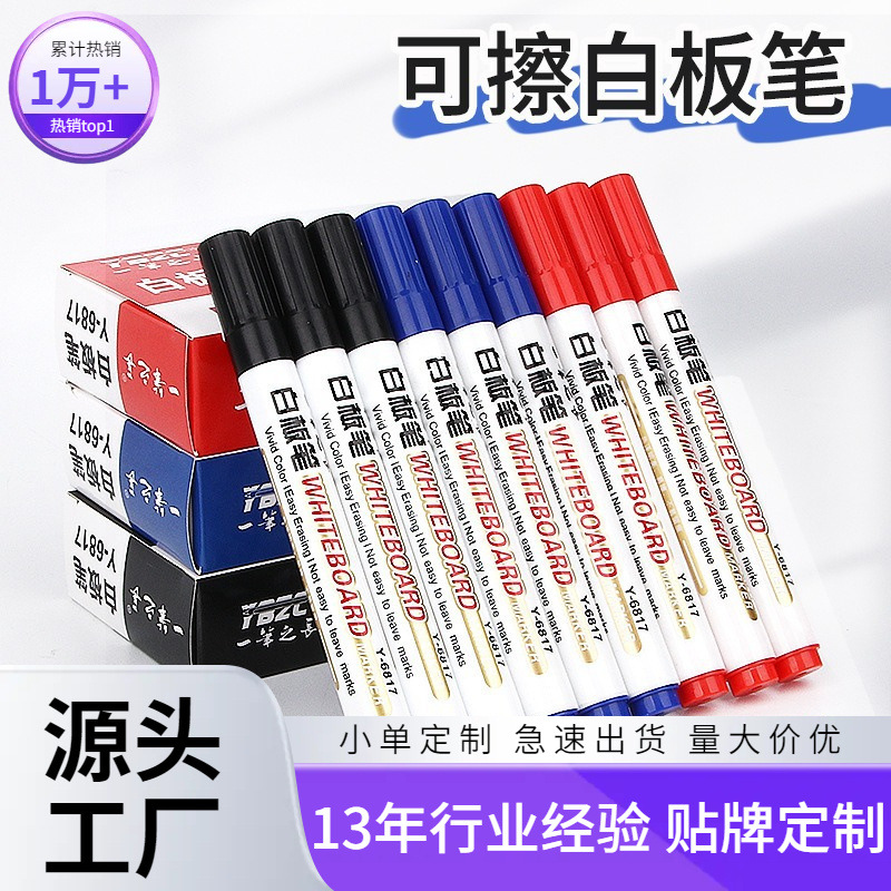 白板笔定制可擦儿童大容量马克笔教师粗头记号笔红蓝黑易擦画板笔