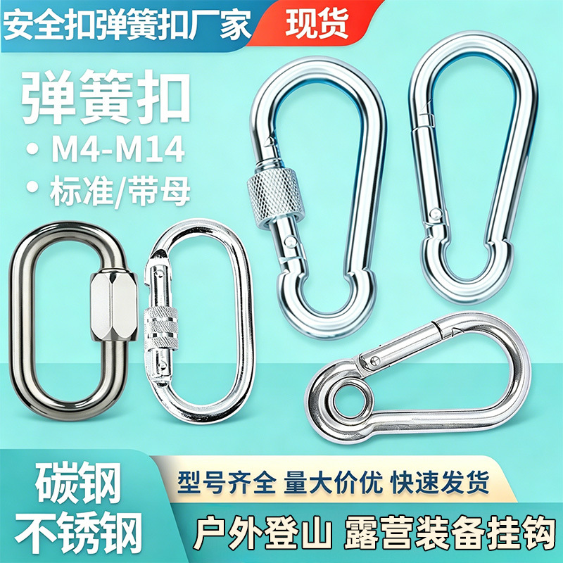 不锈钢登山扣圆环