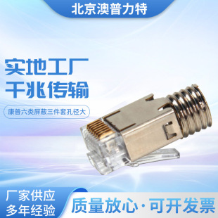 Original CommScope AMP Amp Class 6 Shielded Crystal Head Gigabit Network Connector RJ45 Port 6-2111989-3