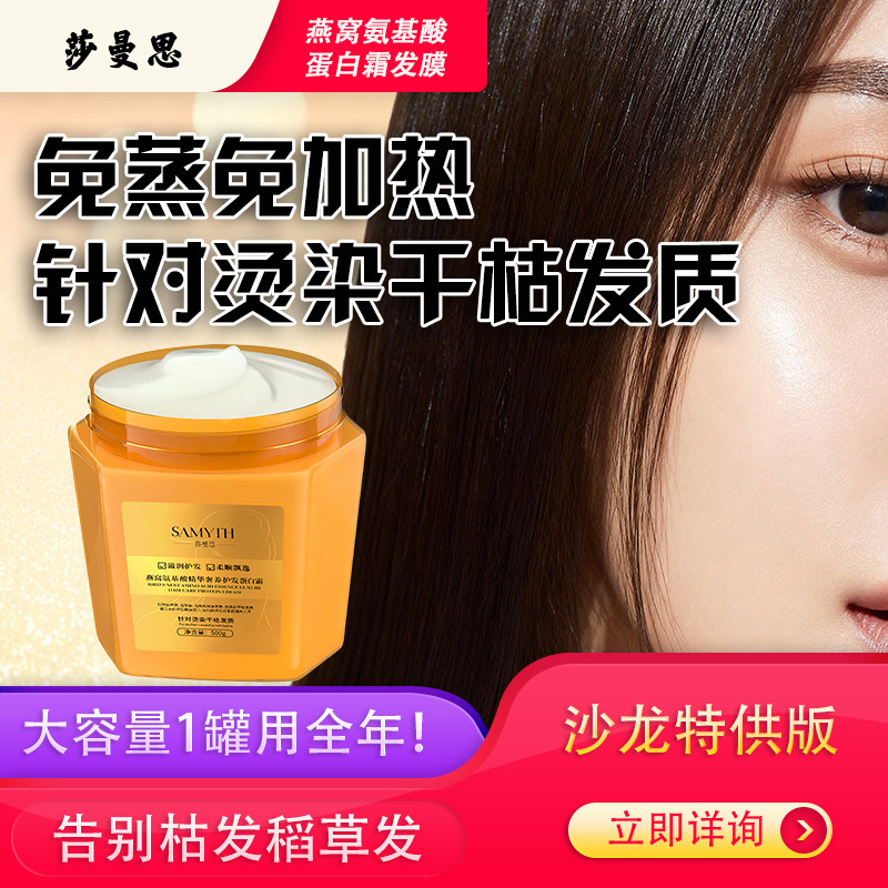 柔顺蛋白霜修复干枯毛躁染后护色保湿蛋白蛋白发膜护发素|undefined