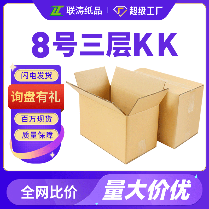 现货8号邮政长方形纸箱包装盒快递特硬瓦楞纸盒子 物流搬家箱批发