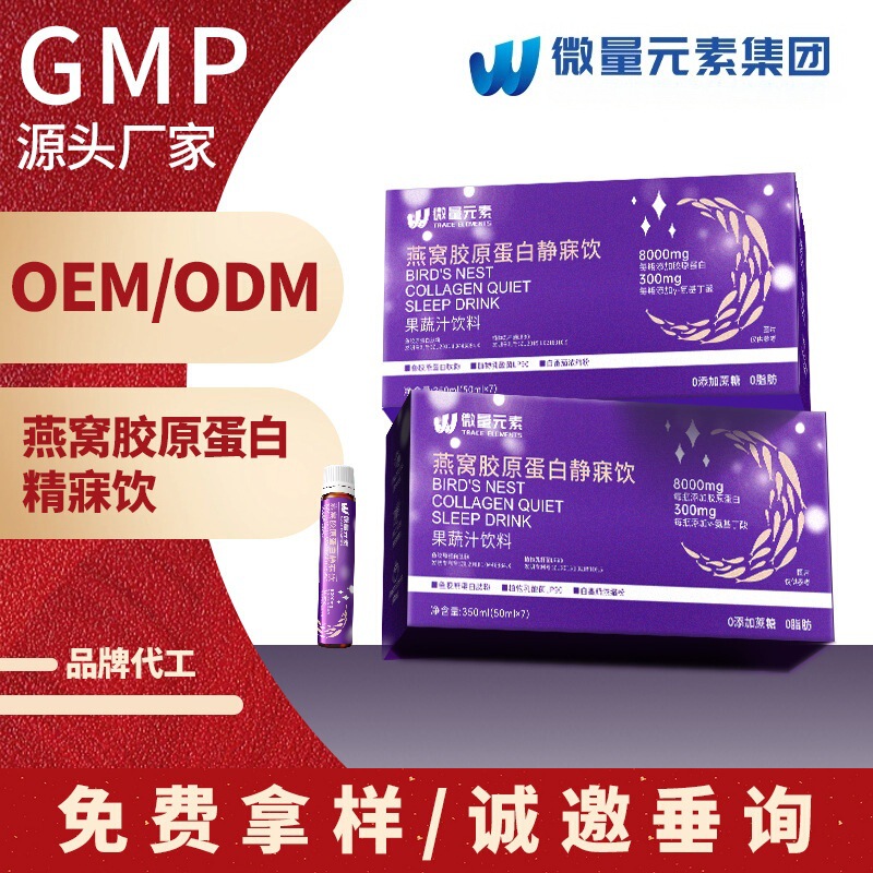 Manufacturer Customized Bird's Nest Collagen Sleep Drink Gamma-Aminobutyric Acid Good Night Drink Oem Oem