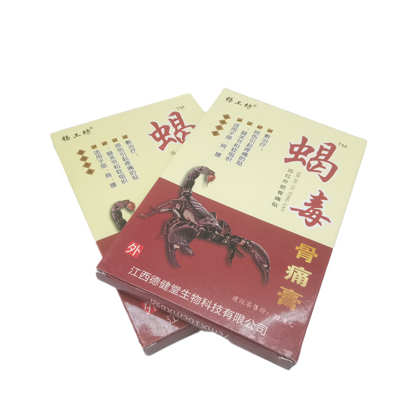 杨工坊蝎毒骨痛膏 8贴/盒|undefined
