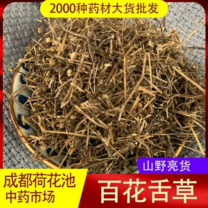 [白花蛇舌草500g克散装非野生百花蛇舌草搭半枝莲初级农产品]