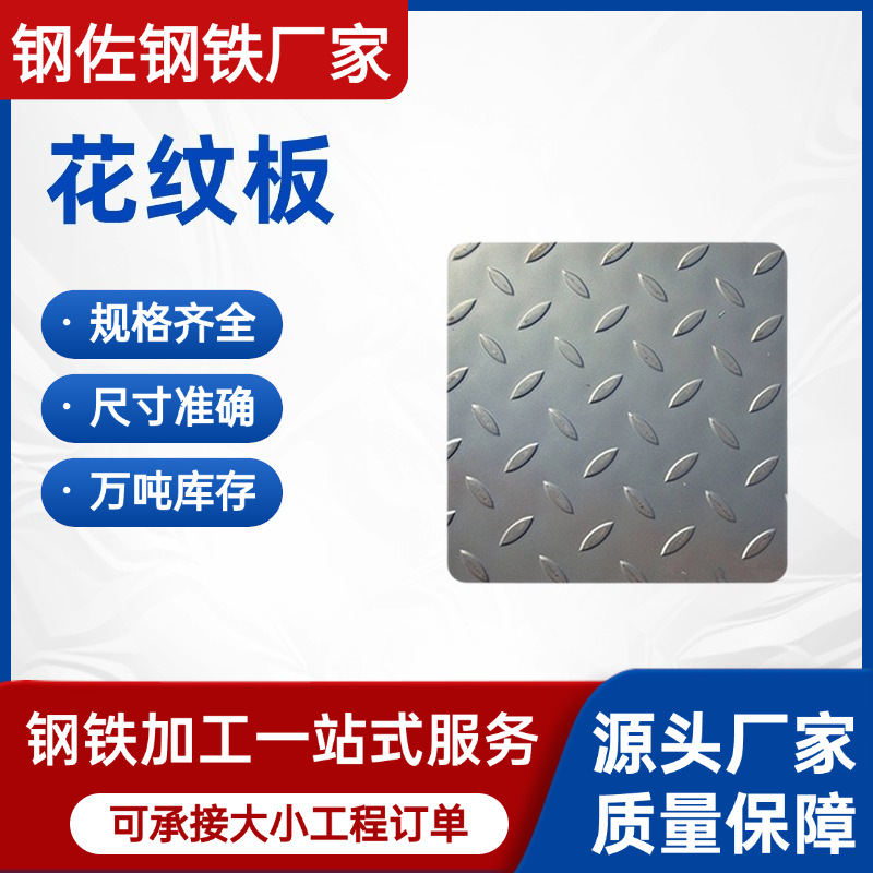 花纹板防滑焊接切割踏步板q235b折弯扁豆镀锌防滑板5mm热轧花纹板