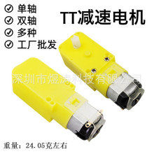 四驅車強磁電機TT馬達直流減速電機 電機單雙軸1比481比1201比220