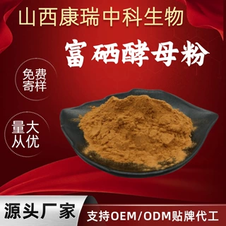 富硒酵母粉 酵母硒原料酵母粉多规格现货供应 支持拿样测试