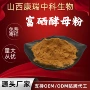 测试酵母硒原料
