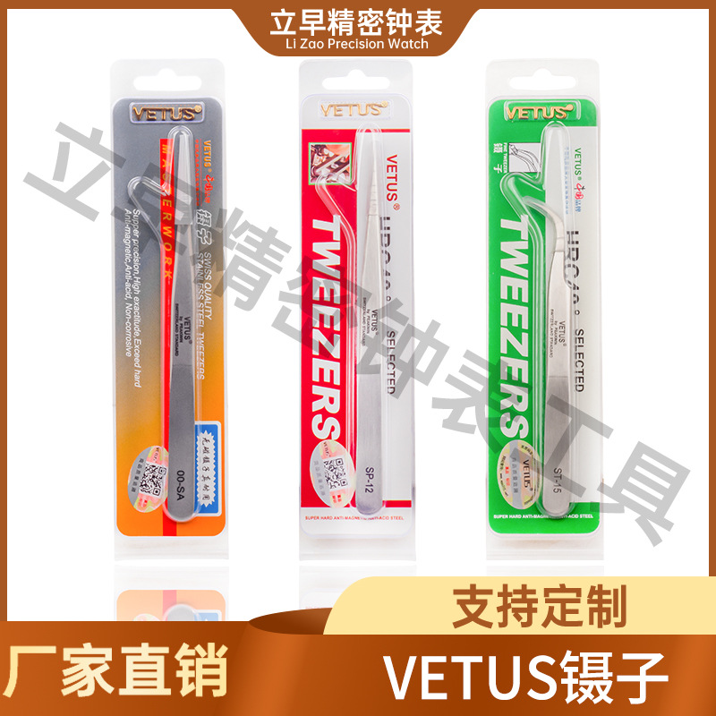 正品VETUS不锈钢镊子 防磁精密镊子ST-12尖头游丝弯嘴5-SA OO-JP