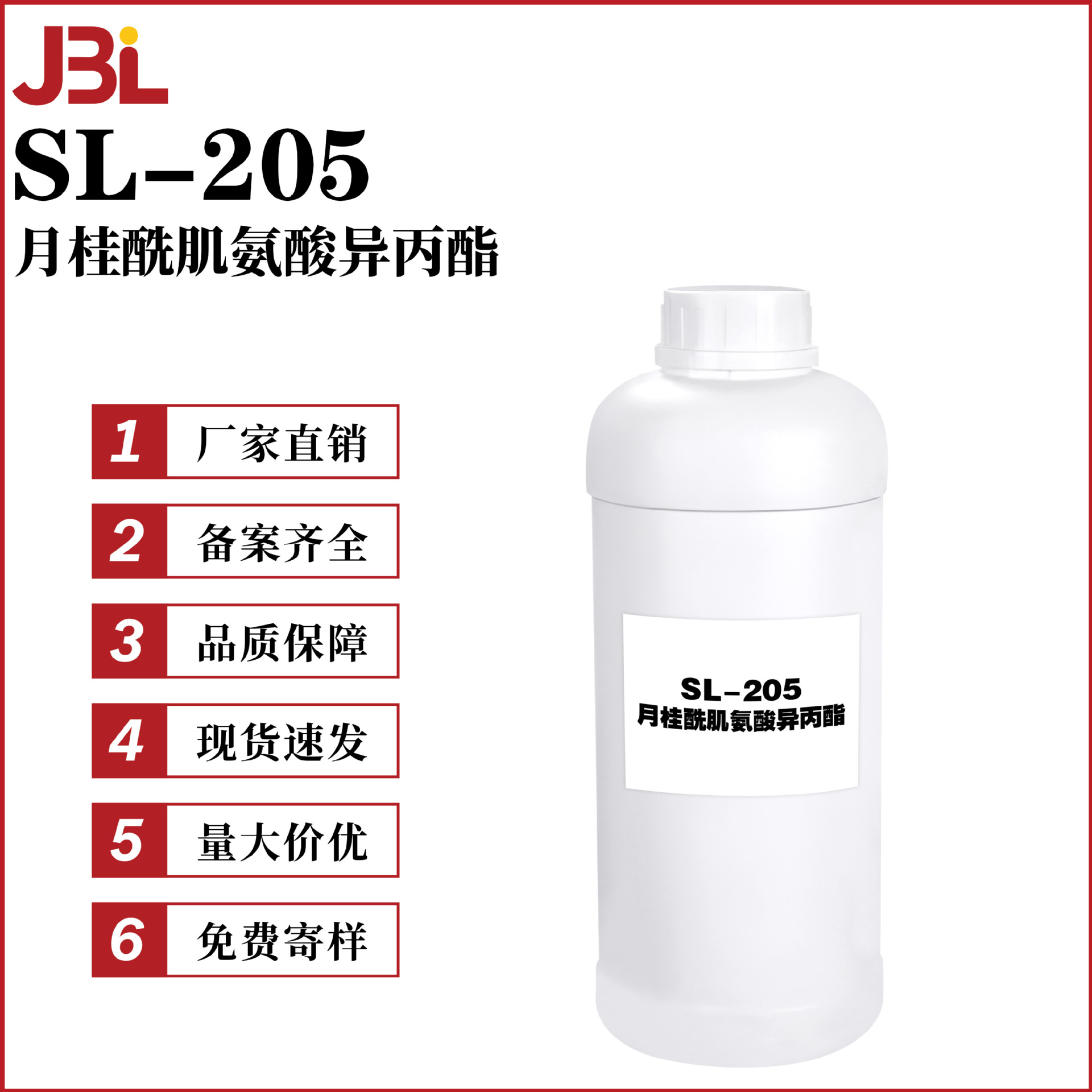 厂家直销 SL-205 月桂酰肌氨酸异丙酯 增溶剂 润肤剂 10g起订