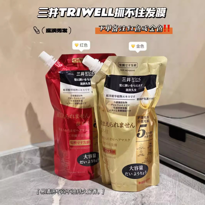 三井川TRI-WELLで髪膜袋入りヘアトリートメント膜修復改善ヘアーコンディショナー500ml/袋|undefined
