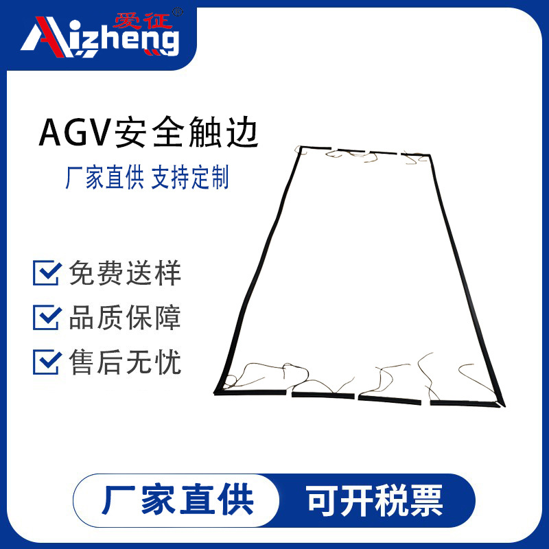 割草机安全触边开关感应传感器开关 AGV小车边缘防撞条 急停开关
