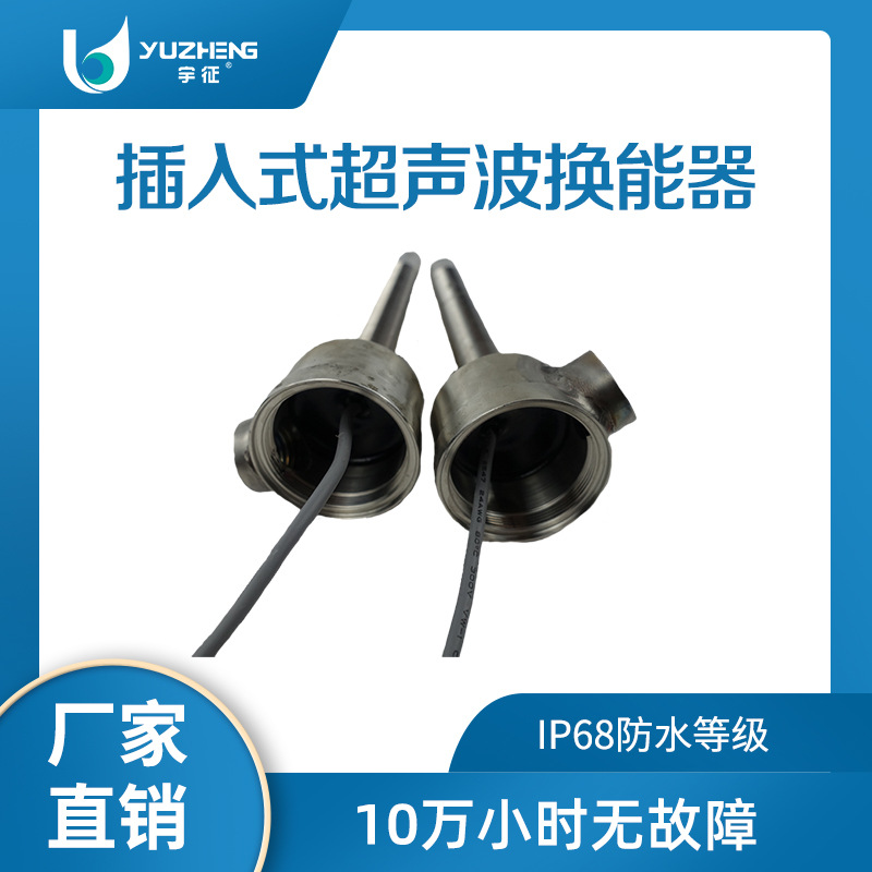 【厂家直销】插入式超声波流量计换能器1M超声波水声换能器传感器
