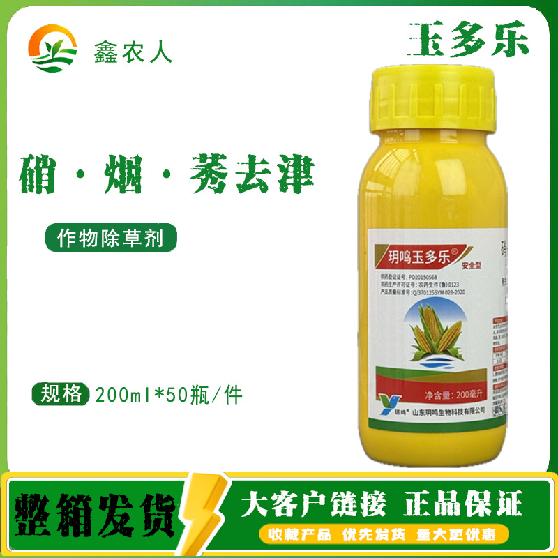 玥鸣玉多乐28%硝烟莠去津玉米田一年生杂草农药除草剂
