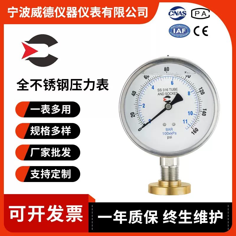厂家批发全不锈钢压力表 充液耐震压力表 指针式压力测量仪表