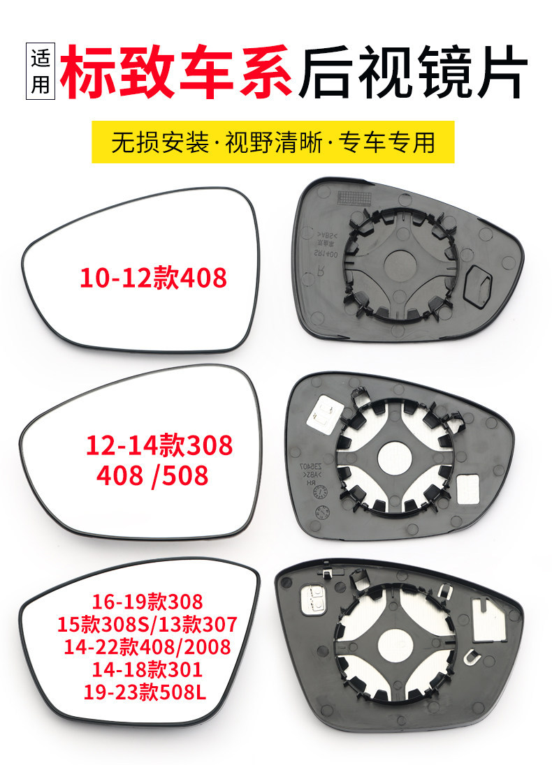 Suitable for Peugeot 11-22 Models Rearview Mirror Lens 308 Exterior Mirror with Heated Reversing Mirror Accessories