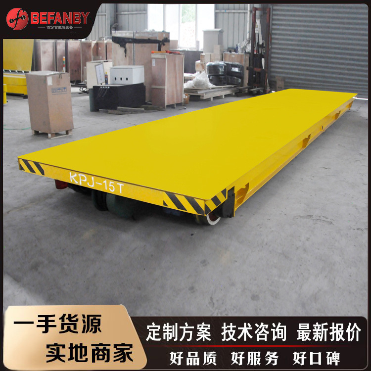 湖南卷线式供电重型工具车锅炉制造车间搬运轨道地平车电动平车