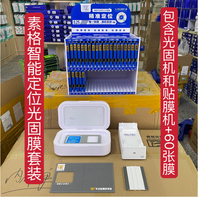 Intelligent positioning cabin dust-free UV light solid film curved screen film cabinet one second to find film water gel film soft film mobile phone film box