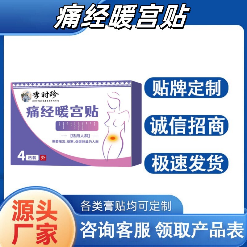 Li Shizhen 痛みと暖かい宮殿パッチ遠赤外線暖かいパッチ腹痛宮殿寒さ健康絆創膏パッチドロップシッピング暖かい宮殿|undefined