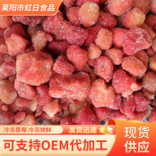 供应B级品草莓 速冻草莓丁 速冻草莓丁 厂家供应量大优惠