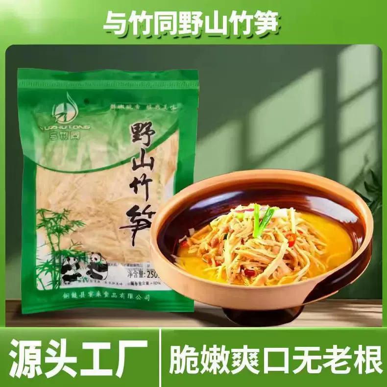 脆笋野生竹笋碳烤笋丝250g脆嫩爽口无老根批发