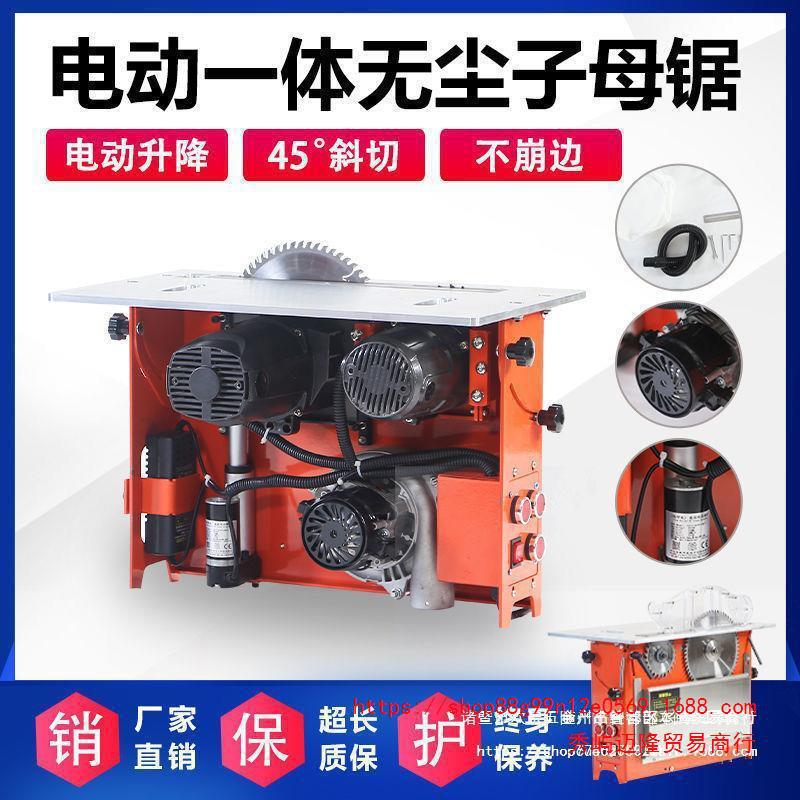 木工无尘锯子母锯多功能装修台锯4寸8寸电动升降倒装可斜切推台锯
