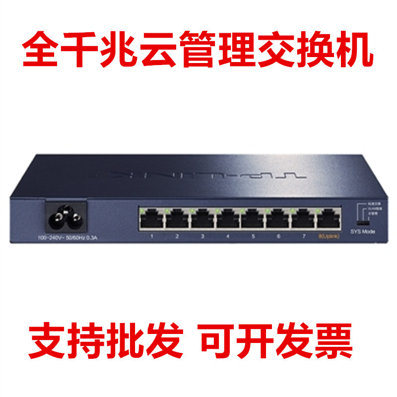 全新TP-LINK全千兆云管理交换机 TL-SG2008网络分线器监控分流器
