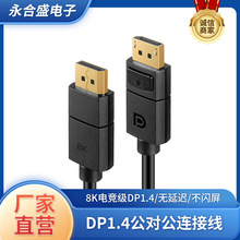 电竞DP公对公60Hz笔记本连接线高清线1.4v电脑高清线材显示线批发