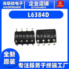 全新L6384D L6385D L6387D L6388D 013TR封装SOP-8半桥驱动芯片ic