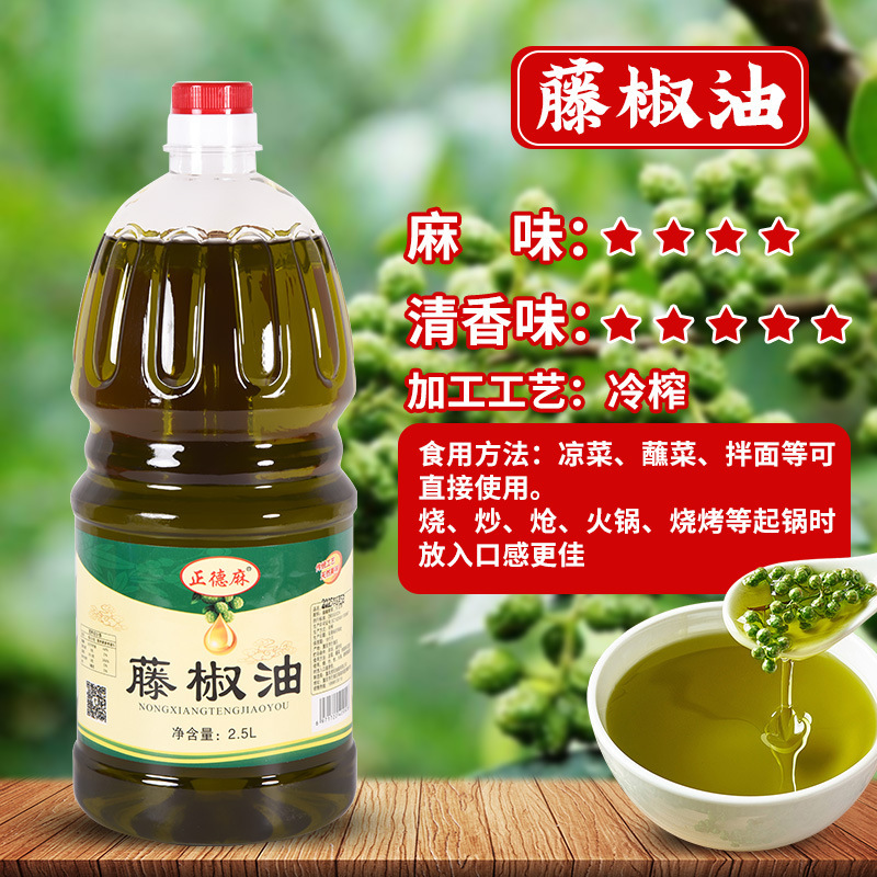 正德麻正宗藤椒油特麻特香藤椒油批发家用凉拌调味油辣椒油花椒油|undefined
