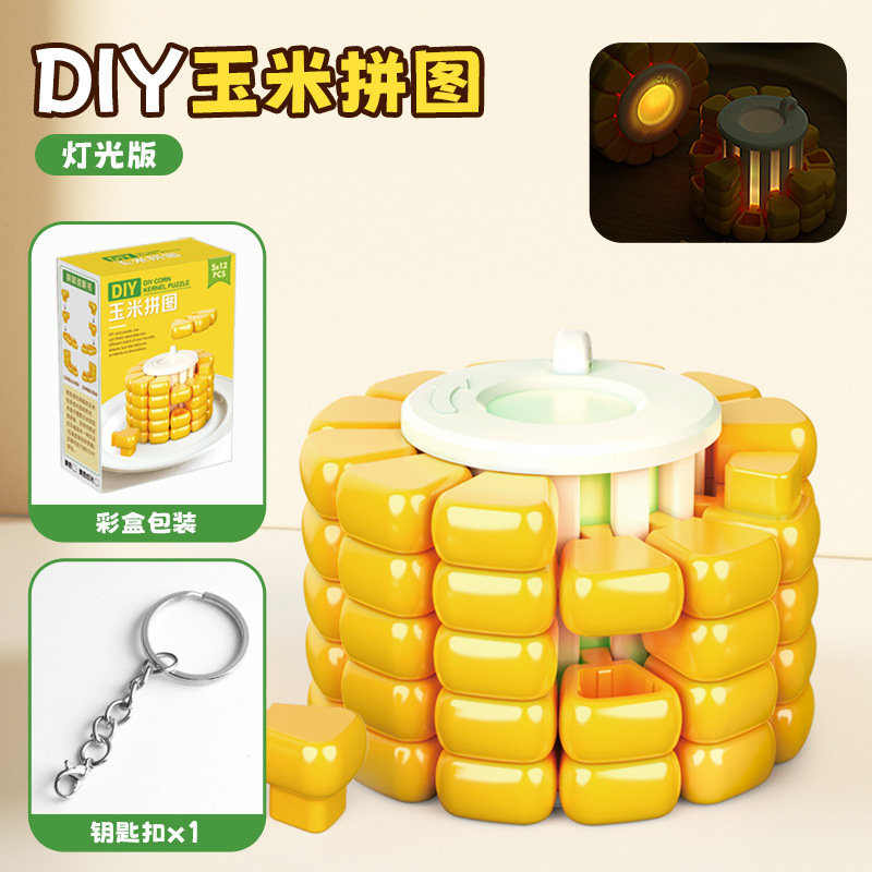 高质量烧脑的玉米拼图积木俄罗斯方块3d立体拼图儿童益智解压玩具|undefined