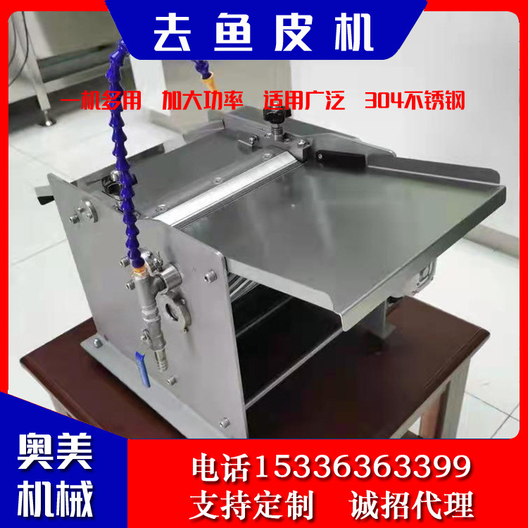 全自动去鱼皮机 不锈钢剥鱼皮机 鱼类去鱼皮机设备 厂家供应