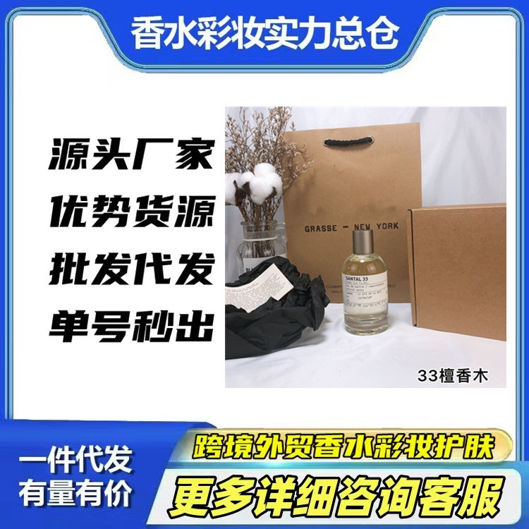 跨境外贸香水实验室33檀香木22号东京10号香柠檬13号别样29号红茶