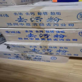 现货供应去污粉 去污 去油 除锈 除垢 量大从优
