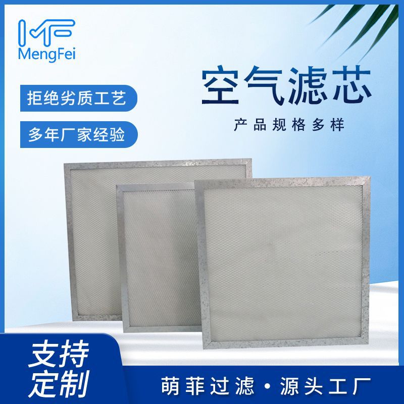 平板式耐高温板式过滤器滤芯 洁净室终端空气过滤 长丝玻纤维滤芯