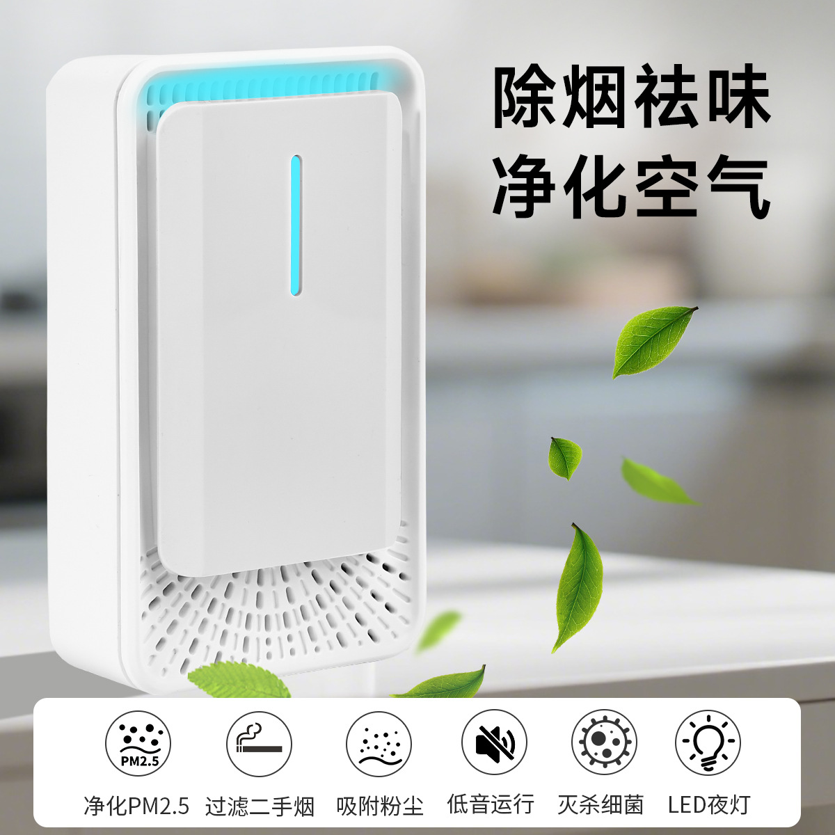 Negative Oxygen Ion Air Purifier for Office and Home Use, Intelligent Sterilization, Smoke Removal, Formaldehyde Removal, Environmental Protection, Silent Cross-Border Supply