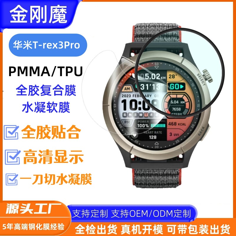 Suitable for Huami T-Rex3Pro Hydrogel Film Huami Trex3 Full Glue Composite Material Watch Protective Film