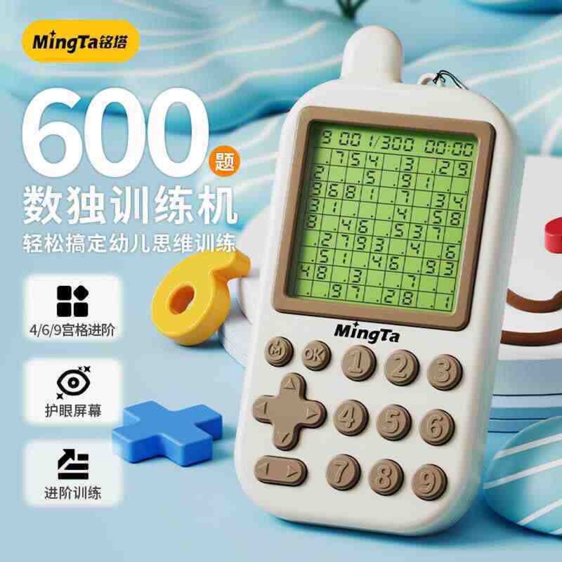 铭塔数独練習機児童知能電子練習学習ゲーム機知育玩具思考挑戦|undefined