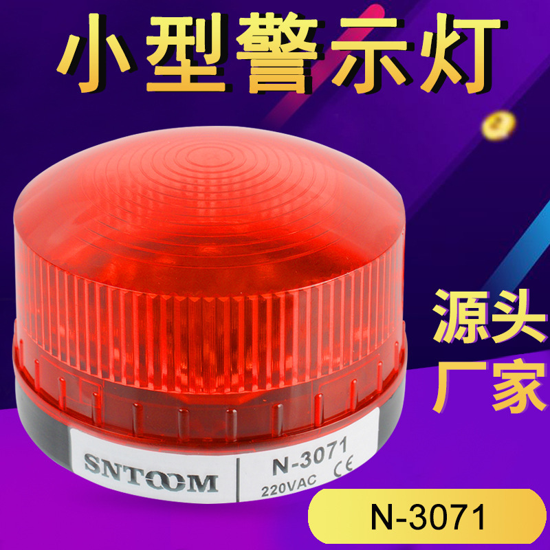 迷你警示频闪灯N-3071小型信号灯警报灯 汽车爆闪灯夜间闪光灯24V
