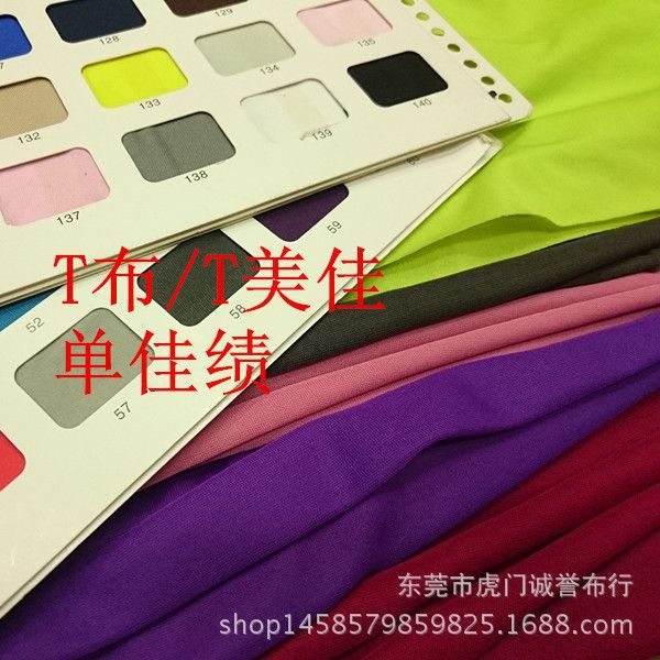 T布单面佳积布125G美佳布针织里布复合面料T美佳针织布服装里布